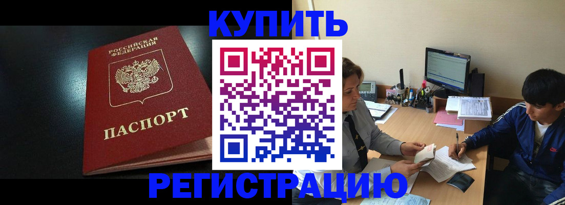 прописка регистрация в Кузнецке