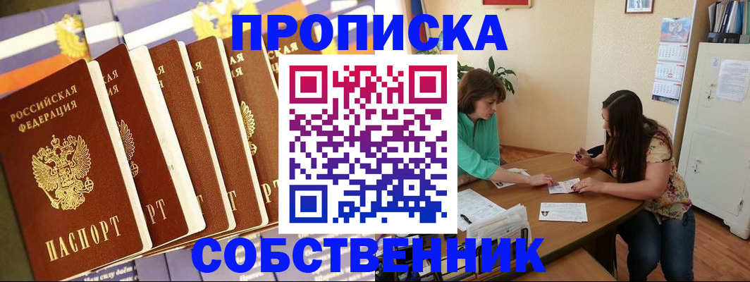 прописка паспорт в Кузнецке