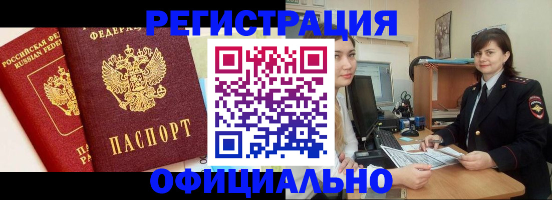 прописка в Кузнецке